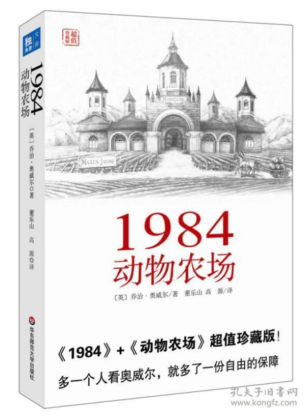 1984 动物农场