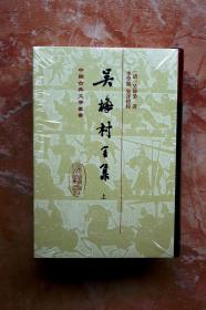 吴梅村全集（中国古典文学丛书）（精装共3册，全三册）（江浙沪包邮）