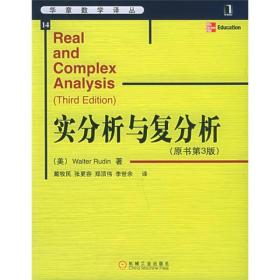 【顺丰到付】实分析与复分析