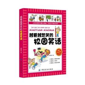 越看越想笑的校园笑话