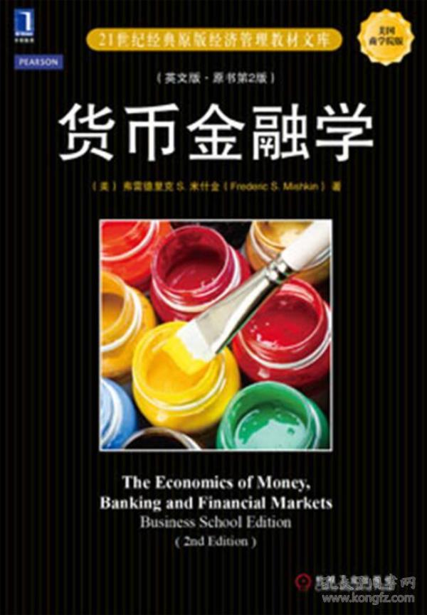 货币金融学（英文版·原书第2版）/21世纪经典原版经济管理教材文库