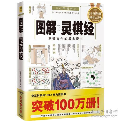 图解灵棋经（2012白话图解）享誉古今的易占奇书，全系列畅销100万册典藏图书