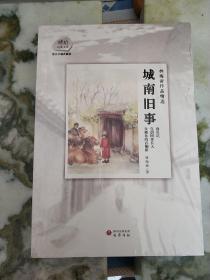 林海音作品精选:城南旧事