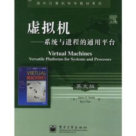 虚拟机：系统与进程的通用平台