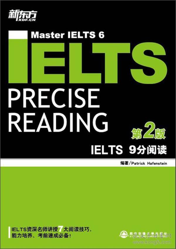 新东方·IELTS 9分阅读（第2版）