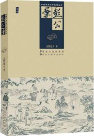 中国古典文学名著丛书：彭公案（绣像）