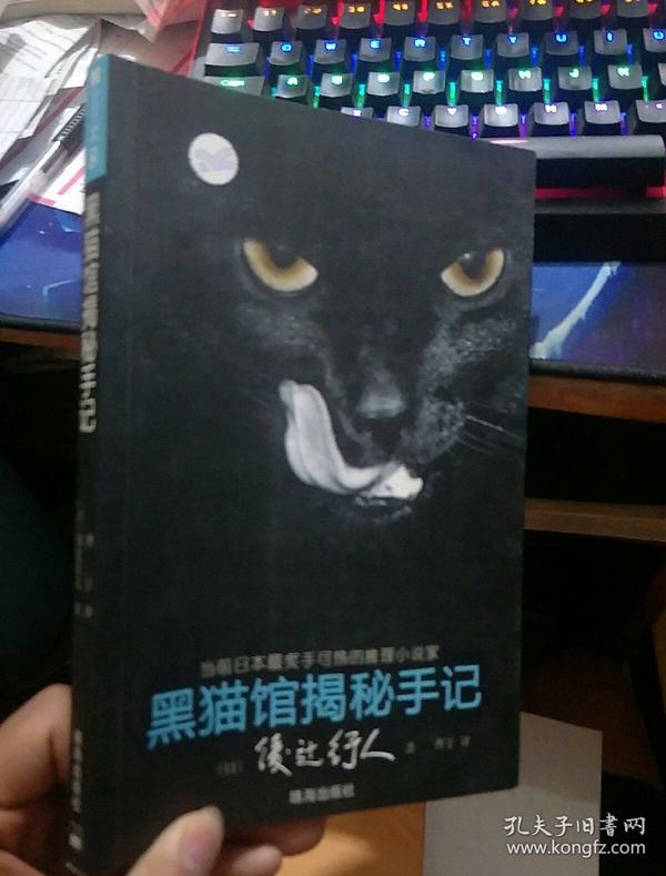 黑猫馆揭秘手记