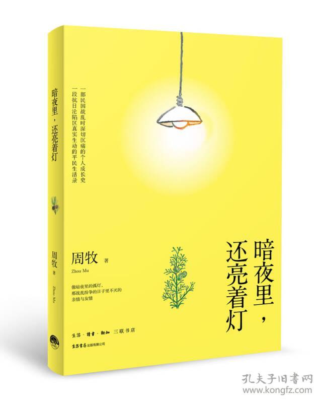 暗夜里，还亮着灯