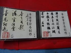 书法学习与创作 书法家：刘洪志 VCD二碟装
