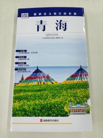 发现者旅行指南：青海（正版、现货、实图！）