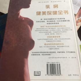 乳房健美保健全书