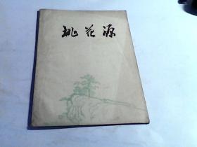 桃花沅