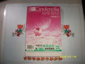 南叶.仙度瑞拉（2009.05/总第239期）/明晓溪 主编/九品