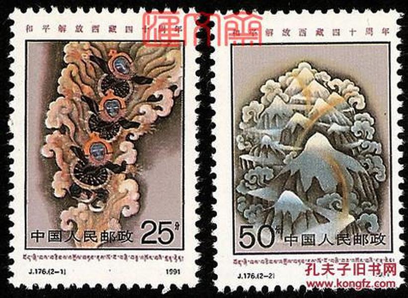 J176和平解放西藏四十周年，歌舞金桥藏族文化，原胶全新品邮票一套
