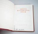 中国共产党第十次全国代表大会文件汇编（64开）