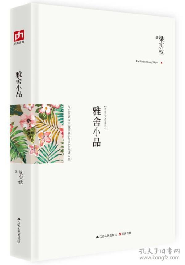 雅舍小品(精装纪念版)