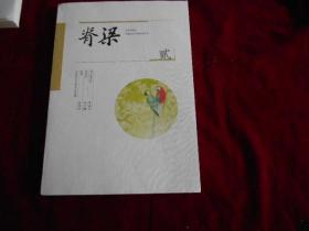 文学双月刊——中国电力作家协会会刊：脊梁（2016-2，总第9期）---—2架3