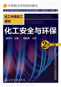 孔夫子旧书网--化工安全与环保