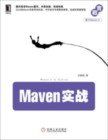 Maven实战