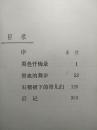 黑色忏悔录