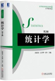 统计学