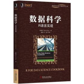 数据科学：R语言实现