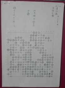 3,围棋棋谱【1965年上海中日围棋比赛姜国振对安培吉辉】一张手写