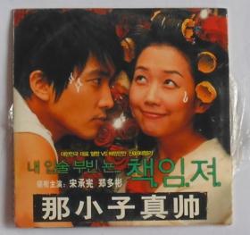 那小子真帅，一碟装，韩国片，领衔主演：宋承宪，郑多彬。