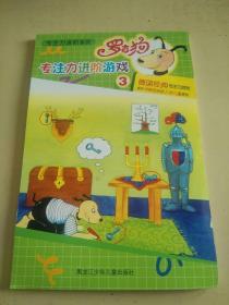 罗吉狗专注力进阶系列——专注力进阶游戏3      （q）