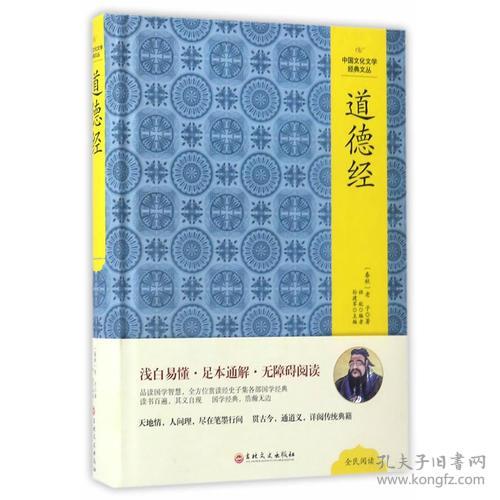 点击查看原图 (平装带塑封)道德经