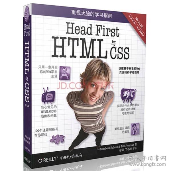 Head First HTML与CSS（第2版）