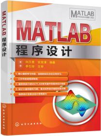 MATLAB程序设计