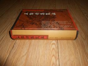 王维诗集笺注