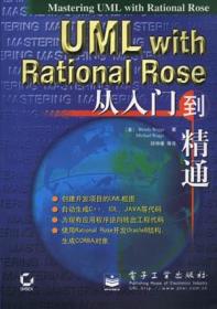 UML with Rational Rose 从入门到精通
