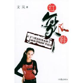 红舞鞋