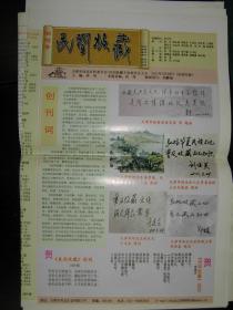 报纸：天津河北《民间收藏》创刊号、总第3期、总第4期、总第6期、总第15期，共5期合售（收藏类）