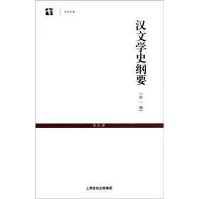 汉文学史纲要（外1种）