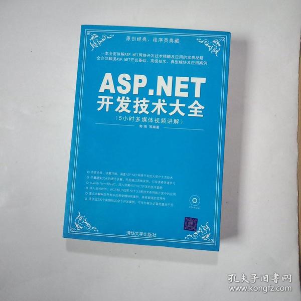ASP、NET开发技术大全(架11一6)无光盘