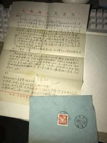 1958年书信一封