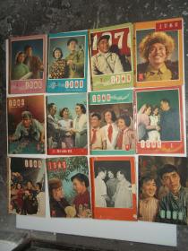 上影画报(1959年1-12期,第10期缺封面,内容少一页) [E----28]，