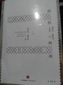 困扰种种II