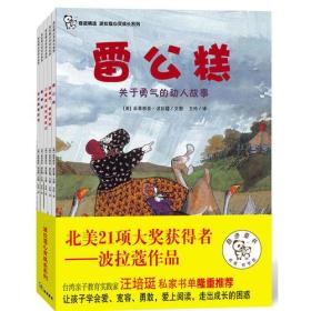 《波拉蔻心灵成长系列》（北美21大奖项获得者——波拉蔻作品，台湾亲子阅读实践家汪培珽隆重推荐