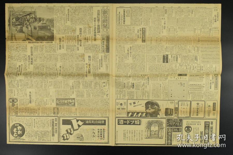 （特8929）史料《朝日新闻》报纸1张 1940年10月1日  南京周边歼灭战 刘公岛租借期限 谅山入城 日本贵族院 苏联 仰光 越南日本语热等内容