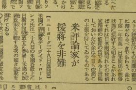 （特8929）史料《朝日新闻》报纸1张 1940年10月1日  南京周边歼灭战 刘公岛租借期限 谅山入城 日本贵族院 苏联 仰光 越南日本语热等内容