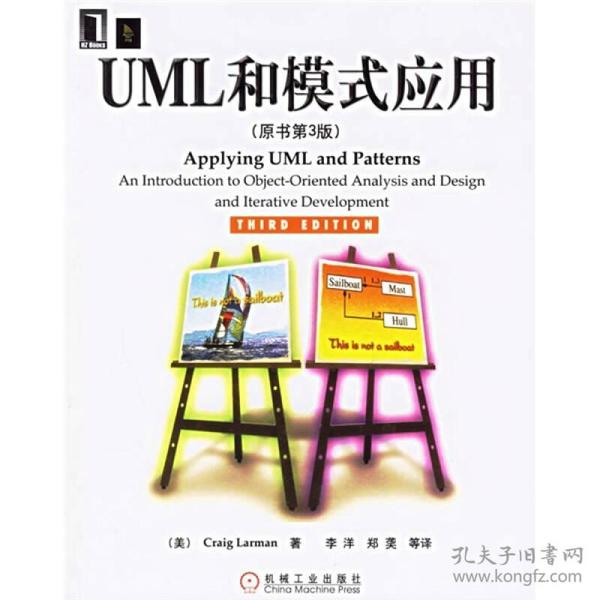 UML和模式应用