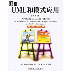 UML和模式应用