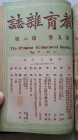 补图！！！民国二年(1913) 商务印书馆印行 教育杂志社编辑《教育杂志》第五卷总十二期 精装上中下三册全（分一至四期一册、五至八期一册、九至十二期一册）