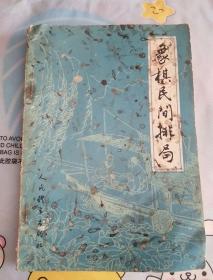 象棋民间排局