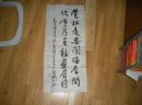 江西景德镇书画院院长一一王隆夫书法 精品书法1件【王隆夫，当代瓷坛泰斗，中国工艺美术大师，江西省景德镇书画院院長】保真，工艺美术大师，85品，工艺美术大师精品，D