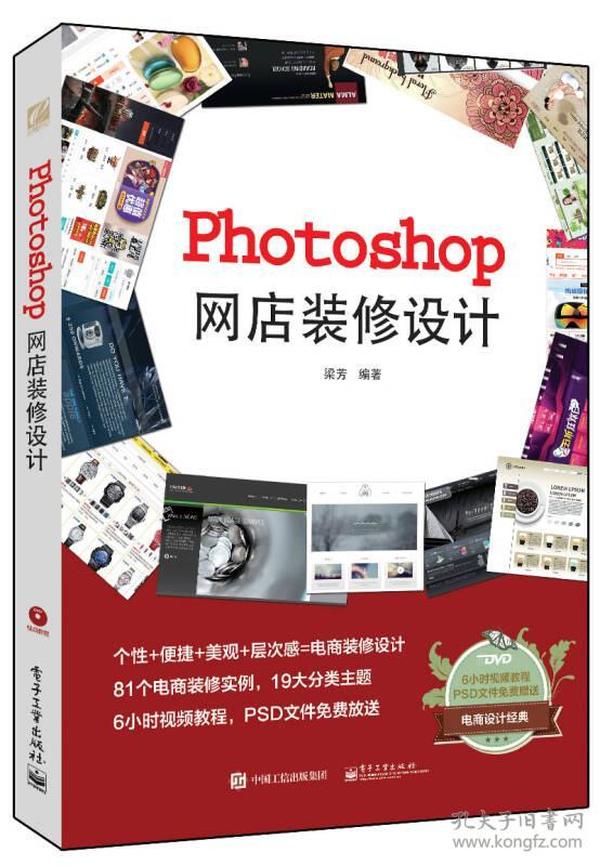 Photoshop网店装修设计